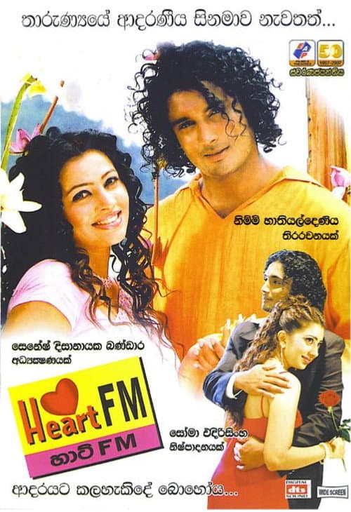 හාට් FM (2008) poster