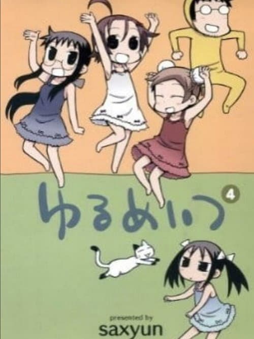 Yurumates 3D OVA (2012) poster