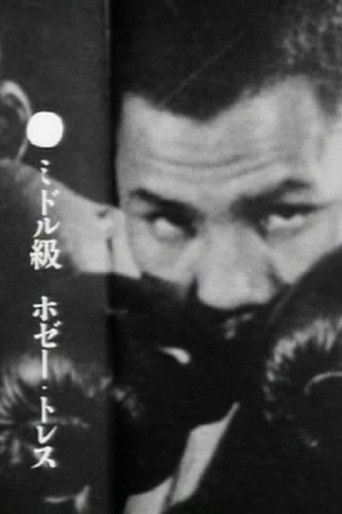 Jose Torres (1959) poster