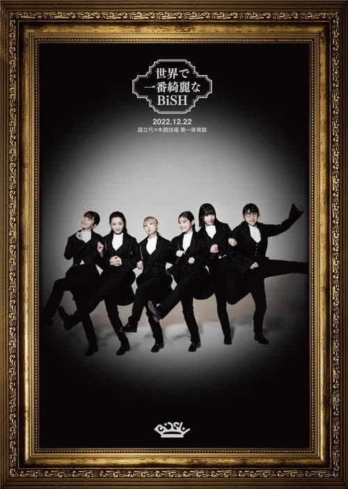 世界で一番綺麗なBiSH (2023) poster