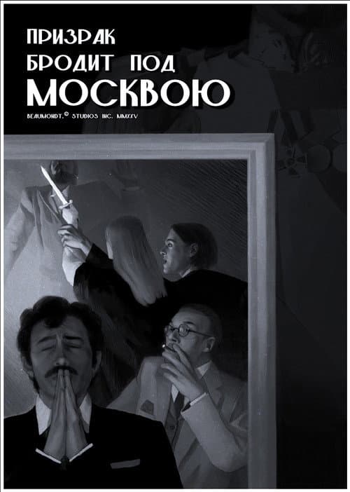 Призрак бродит под Москвою (2025) poster