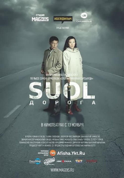 SUOL (2014) poster