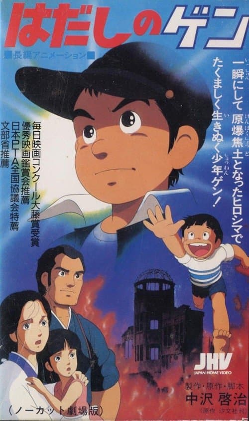 Hadashi no Gen (1983) poster
