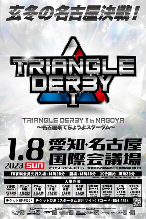 TRIANGLE DERBY Ⅰ in Nagoya ~名古屋来てちょうよスターダム~ (2023) poster