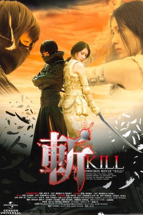 斬~KILL~ (2008) poster