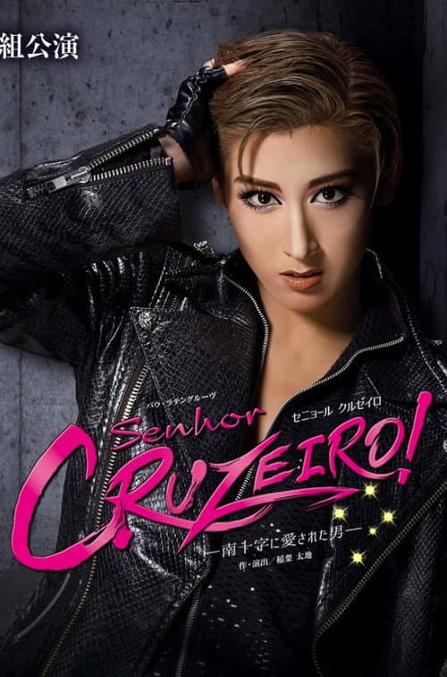 Senhor CRUZEIRO!-南十字に愛された男- (2018) poster