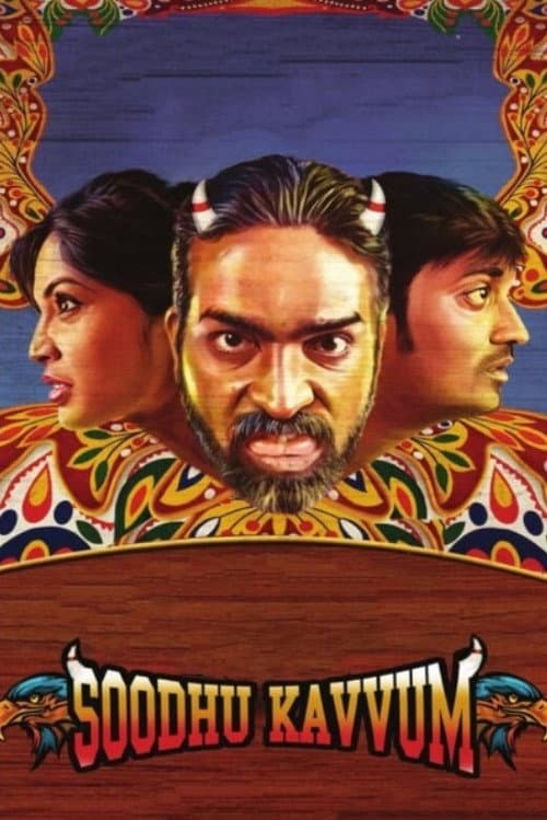 சூது கவ்வும் (2013) poster