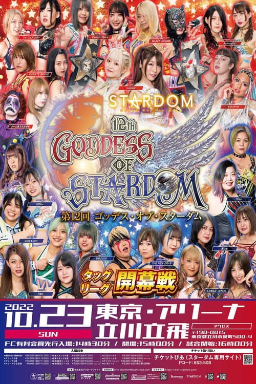 第12回 ゴッデス・オブ・スターダム~タッグリーグ開幕戦~ (2022) poster
