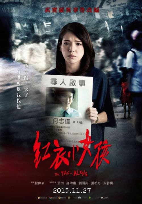 Hong Yi Xiao Nu Hai (2015) poster