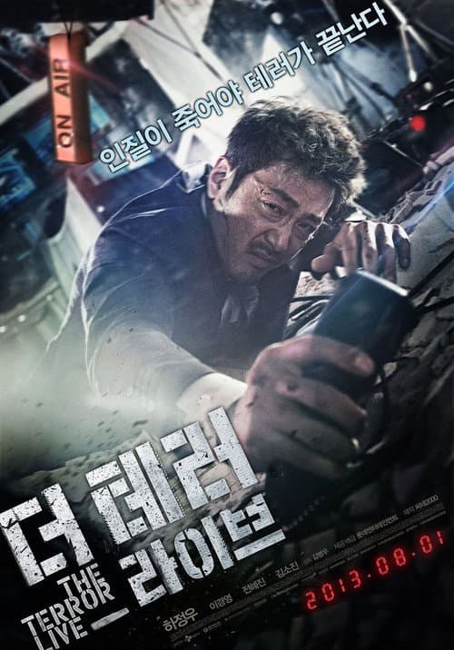 Deu Tae-ro Ra-i-beu (2013) poster