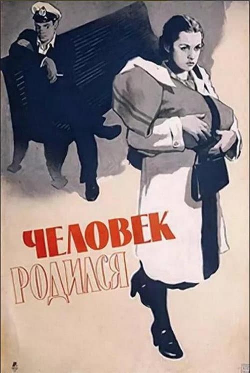 Человек родился (1956) poster