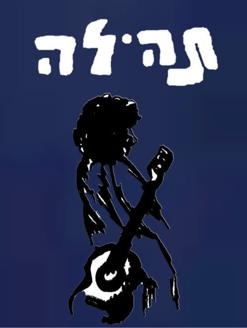 Tehila (2023) poster