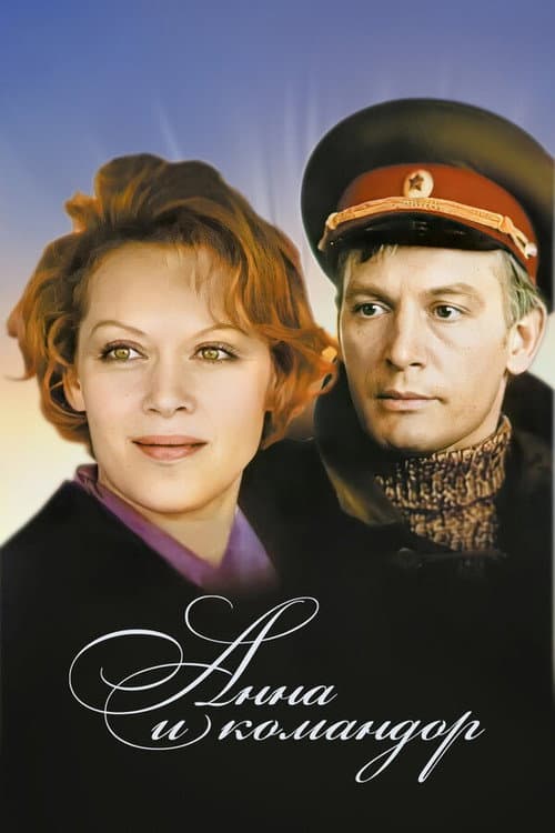 Анна и командор (1975) poster