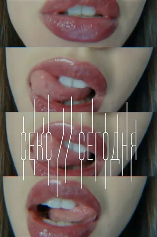 Sex On // (2015) poster