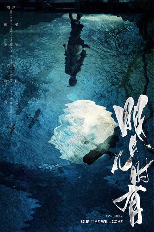 Ming Yue Ji Shi You (2017) poster