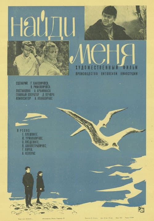 Surask mane (1967) poster