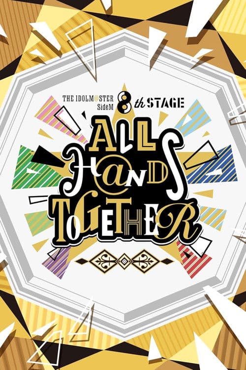 THE IDOLM@STER SideM 8th STAGE ~ALL H@NDS TOGETHER~ (2023) poster