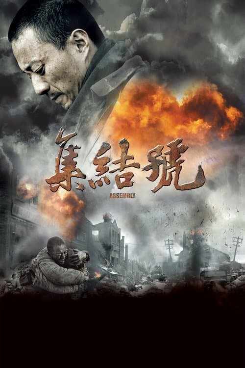 Ji Jie Hao (2007) poster