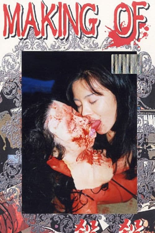 Making of 殺殺 (1999) poster