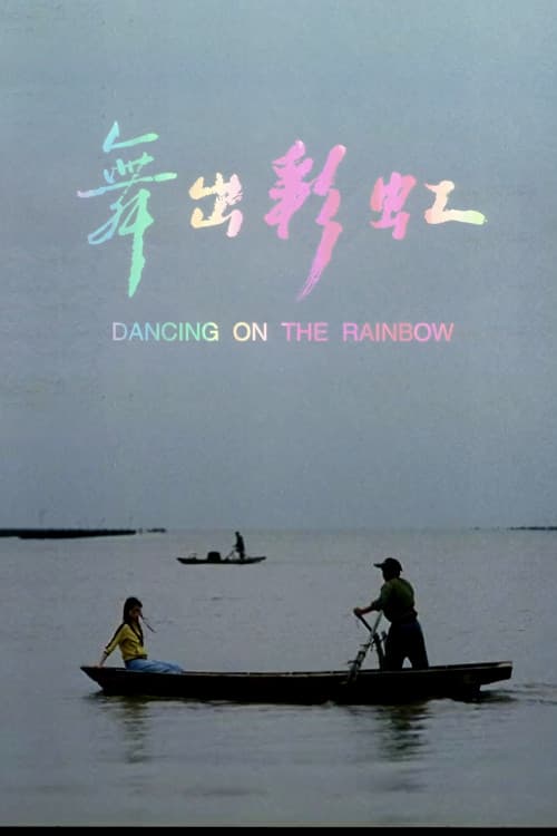 Dancing on the Rainbow (2005) poster