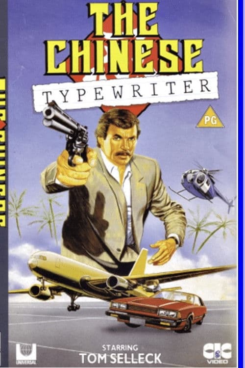 The Chinese Typewriter (1979) poster