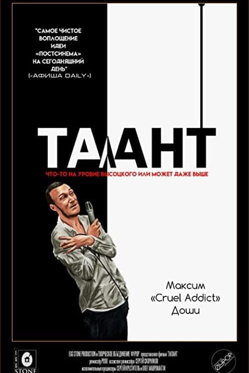 Талант (2022) poster
