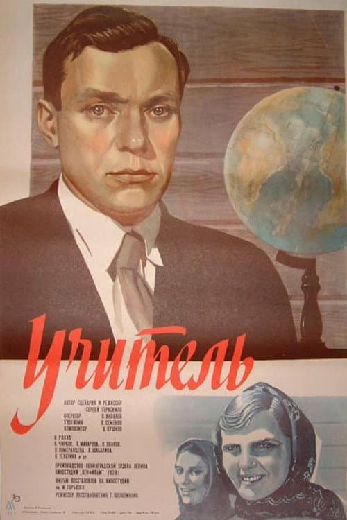 Учитель (1939) poster