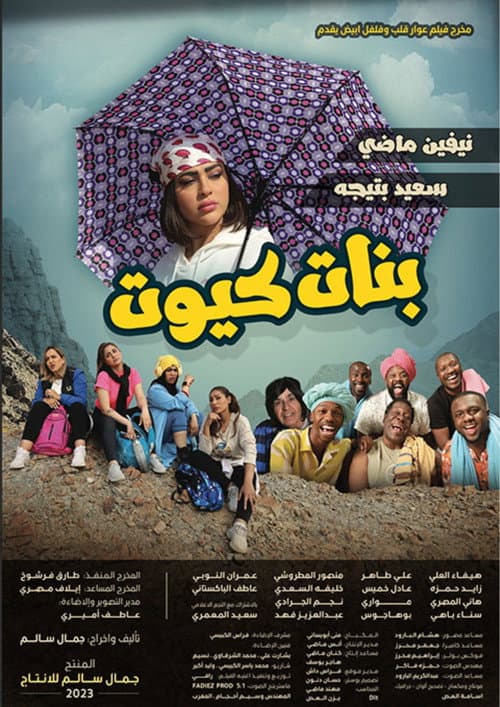 Banat Cute (2023) poster