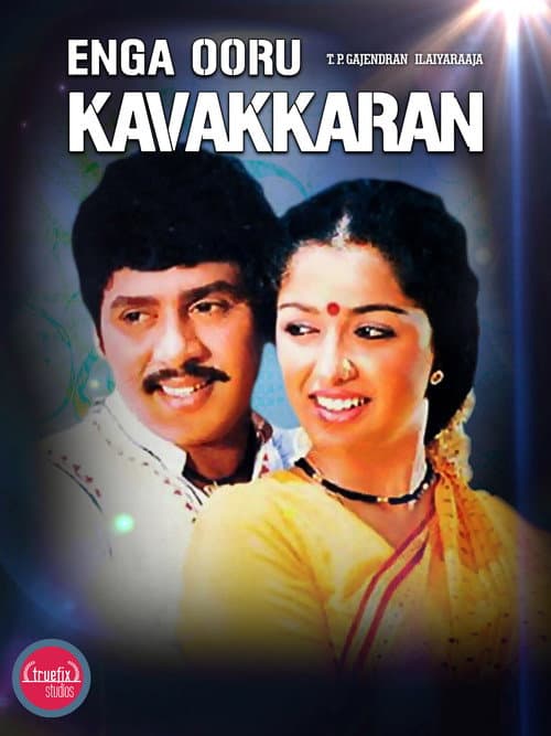 Enga Ooru Kaavakkaaran (1988) poster