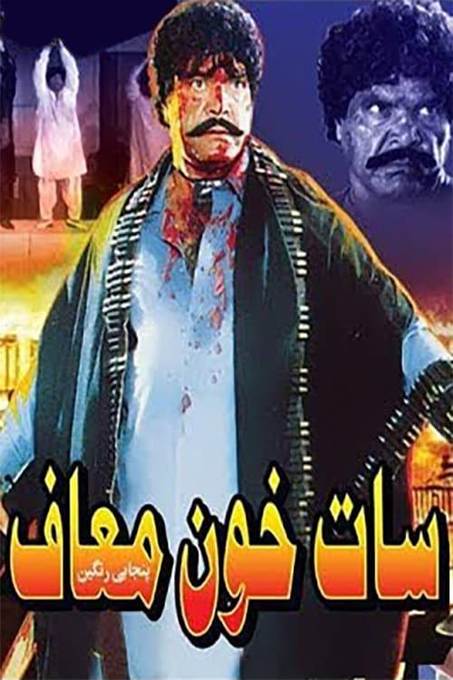 Saat Khoon Maaf (1991) poster