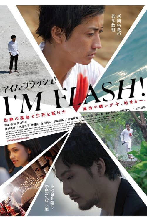 I’M FLASH! (2012) poster