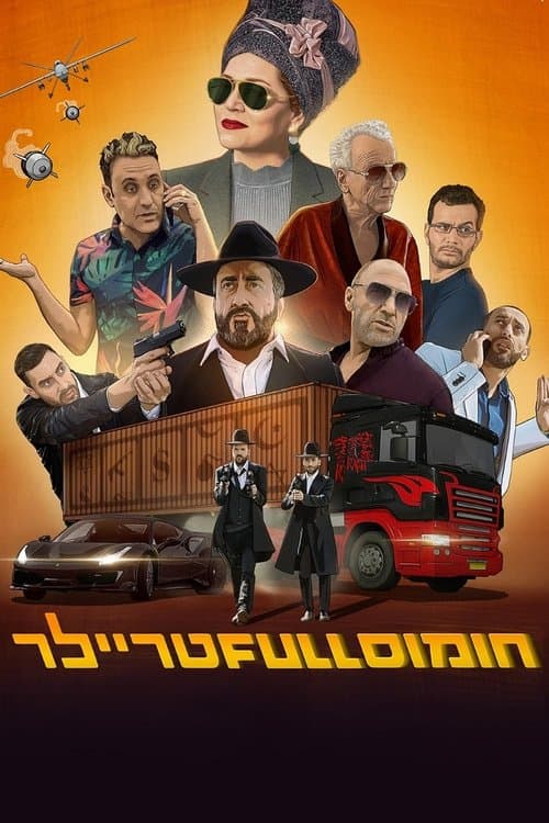 חומוס Full טריילר (2022) poster