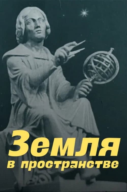Земля в пространстве (1945) poster