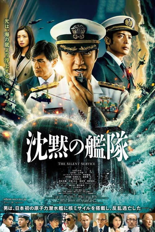 The Silent Service (2023) poster