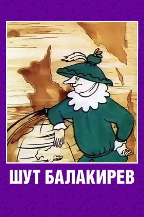 Шут Балакирев (1993) poster