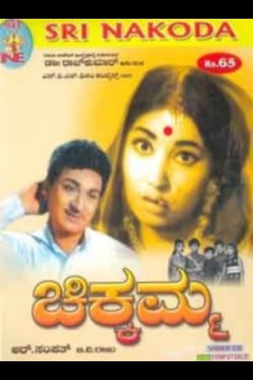 Chikkamma (1969) poster