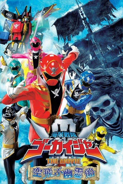 海賊戦隊ゴーカイジャー THE MOVIE 空飛ぶ幽霊船 (2011) poster