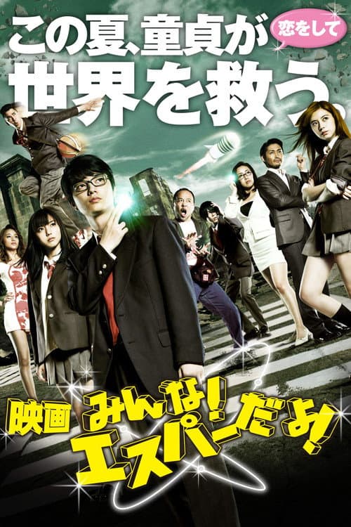 Eiga: Minna! Esupâ Da Yo! (2015) poster
