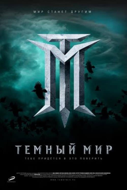 Тёмный мир (2010) poster