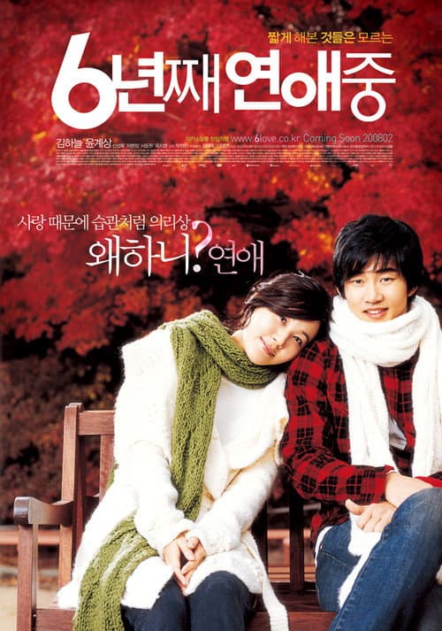 6 Nyeon-jjae Yeonae-jung (2008) poster