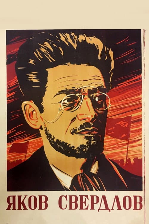 Яков Свердлов (1940) poster