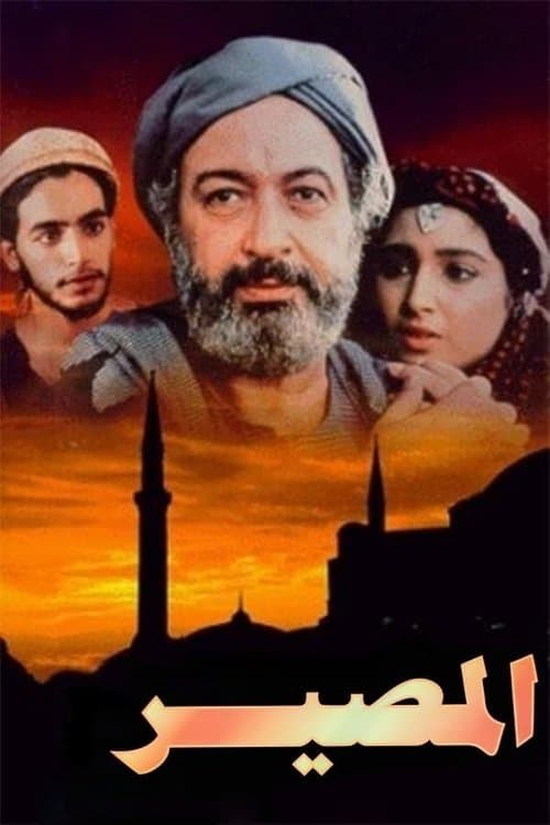 Destiny (1997) poster