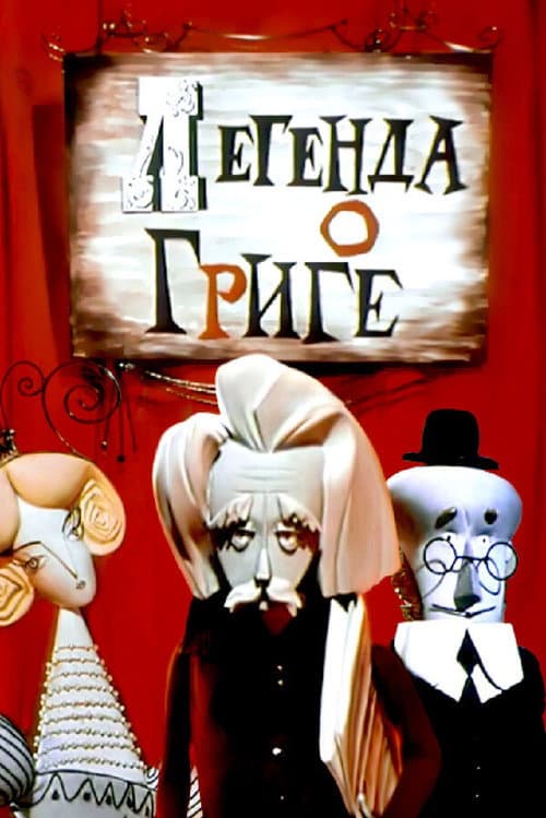 Легенда о Григе (1967) poster