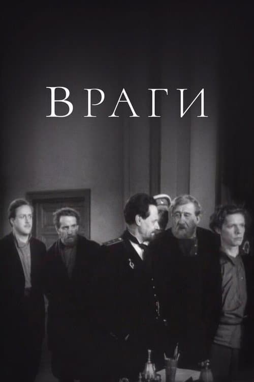 Враги (1953) poster
