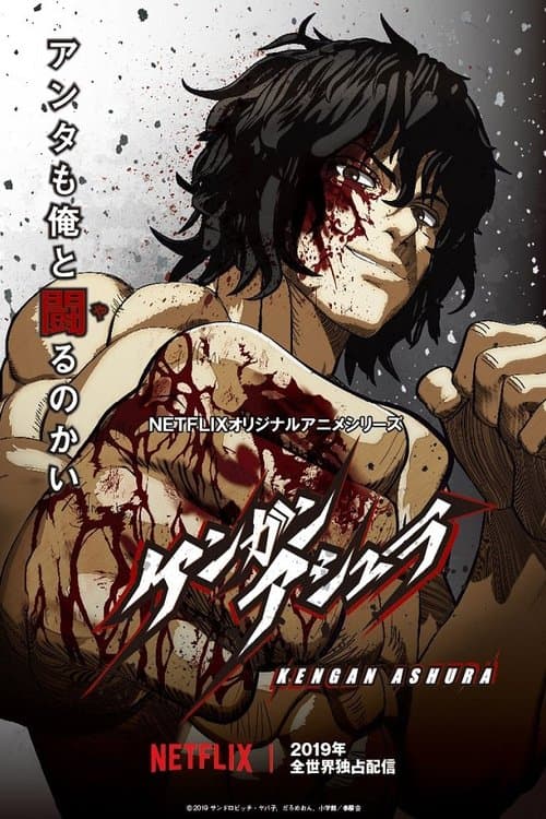 KENGAN ASHURA (2019) poster