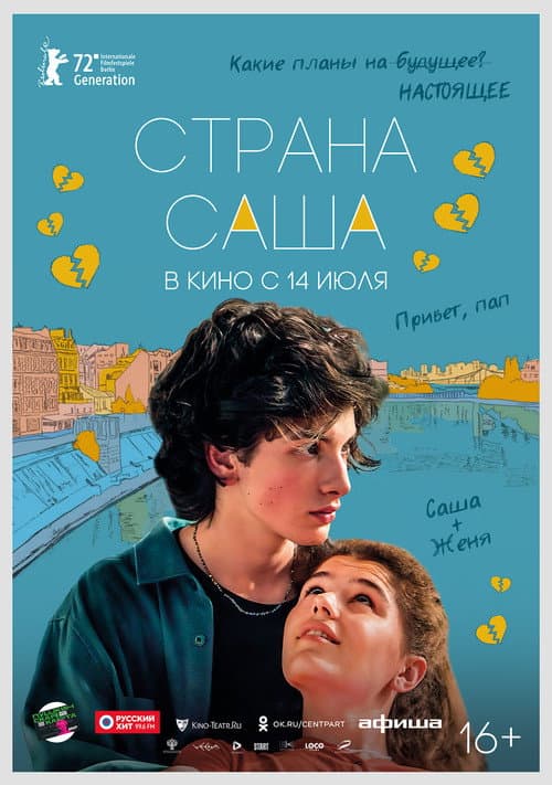 Страна Саша (2022) poster
