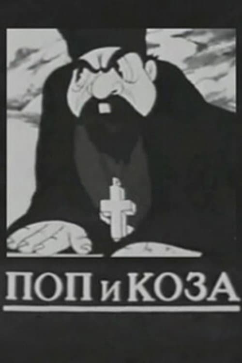 Поп и коза (1941) poster