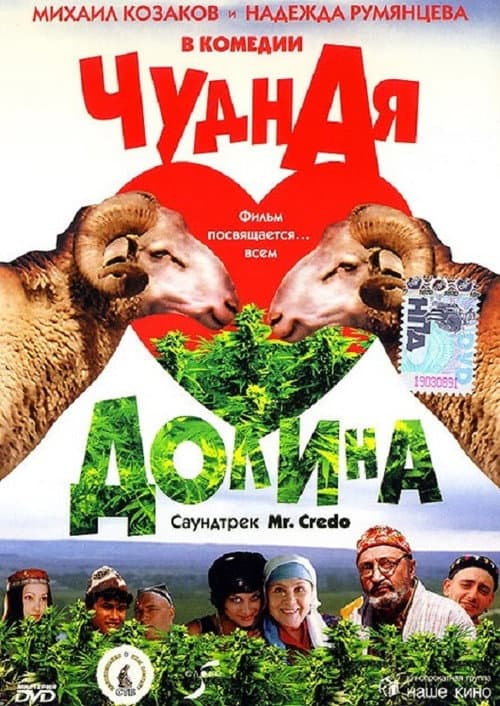 Чудная долина (2005) poster