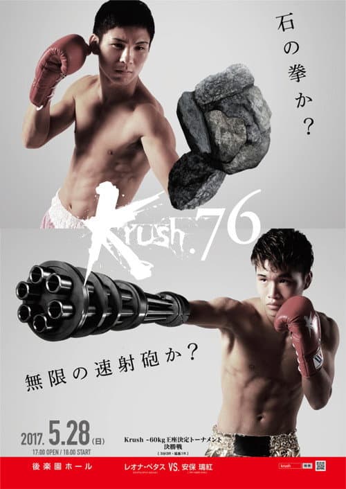 Krush 76 (2017) poster