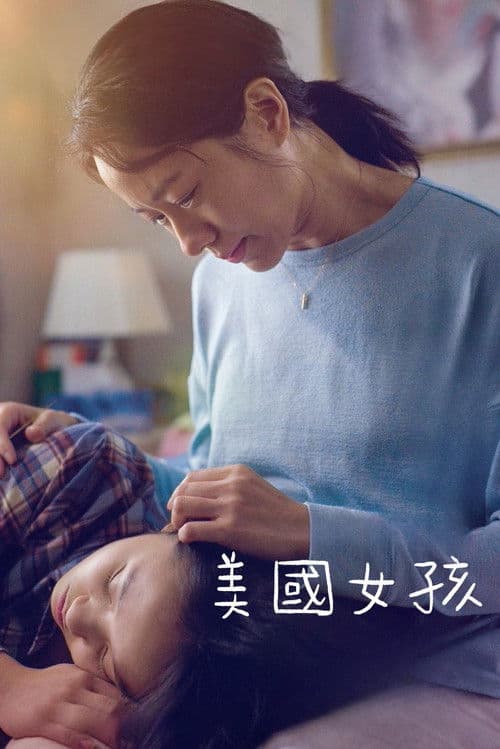 American Girl (2021) poster